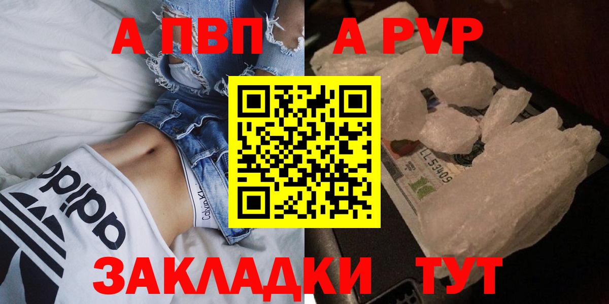 A PVP VHQ  Alpha-PVP  Alpha-PVP СК КРИС  Гуково  A-PVP СК  Вход с VPN 