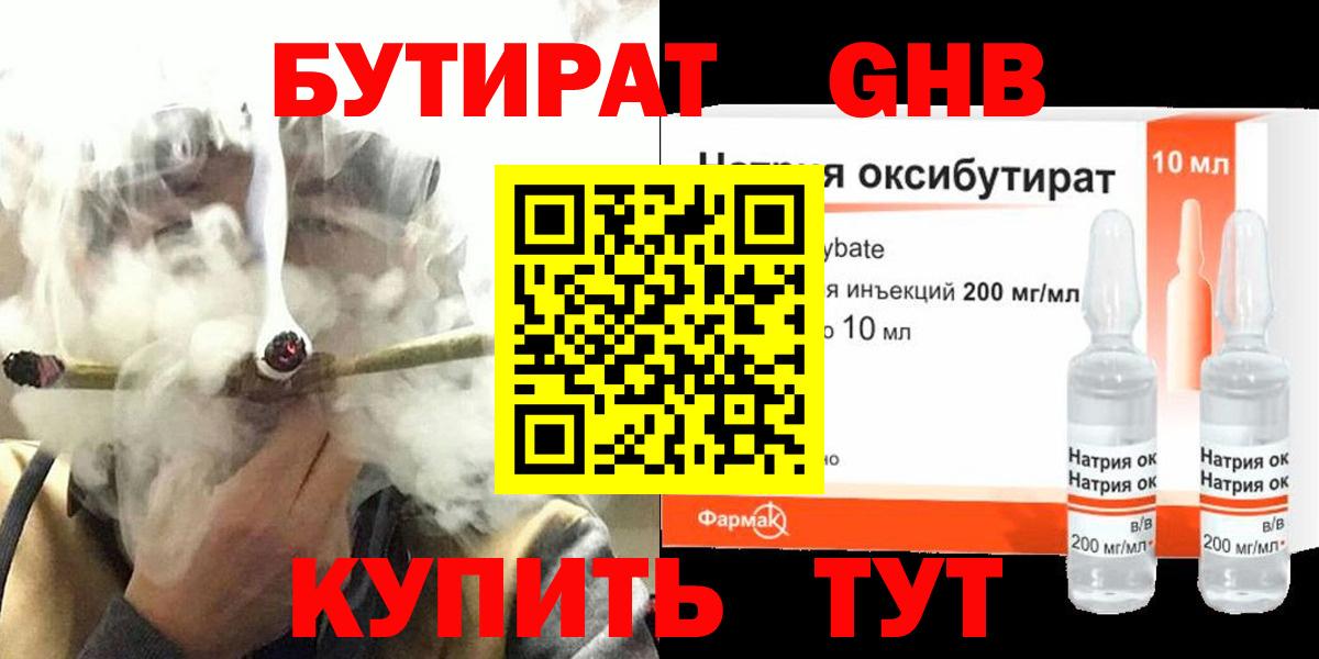 Бутират  БУТИРАТ бутандиол  Вход с VPN  Гуково 