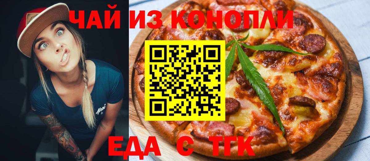 Еда ТГК конопля  Вход с VPN  Гуково 