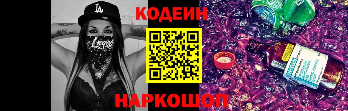 Кодеиновый сироп Lean напиток Lean (лин) Гуково
