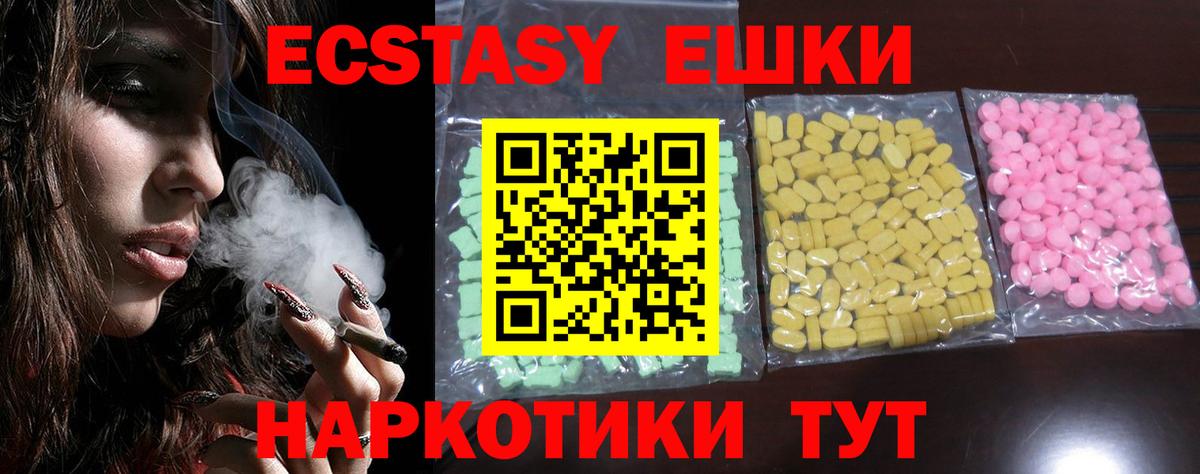 Экстази ешки  Вход с VPN  ЭКСТАЗИ  Гуково  Ecstasy диски 