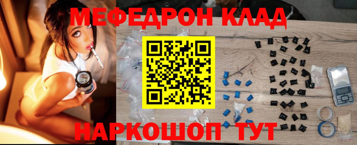 Меф мяу мяу кристаллы Гуково