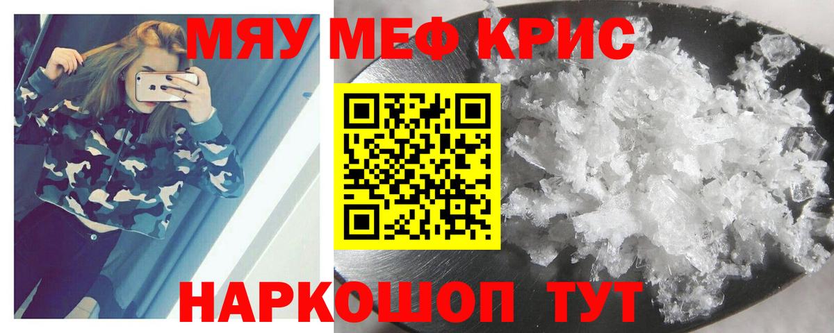 МЯУ-МЯУ кристаллы  Вход с VPN  Мефедрон  Меф 4 MMC  Гуково 