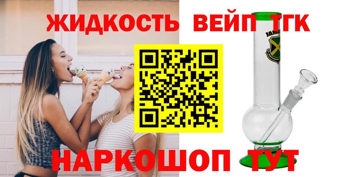 ТГК жижа  ТГК Wax  Гуково  Вход с VPN 